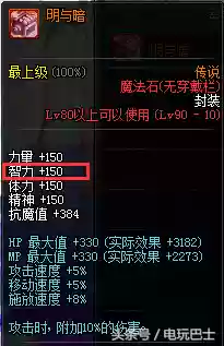 女圣骑士毕业装备选择(圣骑士用光杖还是用镰刀)插图13 女圣骑士毕业装备选择(圣骑士用光杖还是用镰刀)插图13