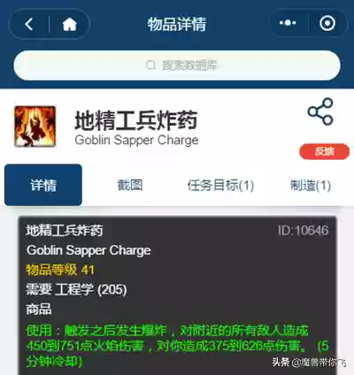 侏儒工程学和地精工程学区别(WLK工程选地精还是侏儒)插图20