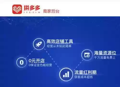 拼多多商家版登录入口(拼多多开店入口)