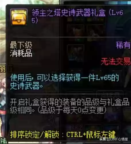 领主之塔史诗武器礼盒(法亚史诗领主荣誉好感作弊)