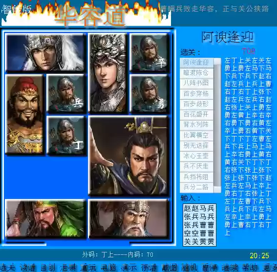 华容道24种布局解法(华容道的摆法)插图8