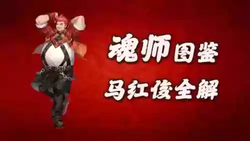 斗罗对决阵容马红俊搭配(斗罗大陆阵容最佳搭配)插图1