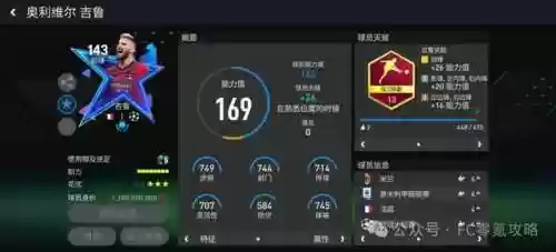 最佳阵容手游球星获得攻略(足球世界最佳阵容)插图3