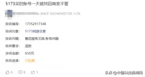 5173平台可靠吗(卖号的正规交易平台)插图1