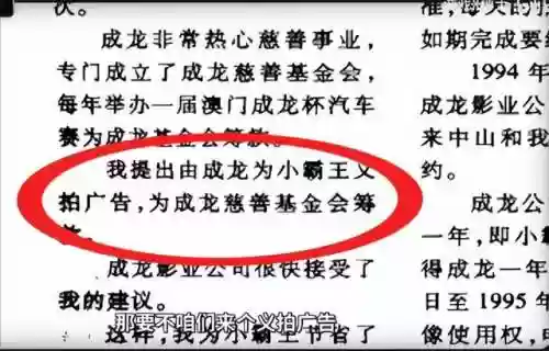 成龙代言的是哪款传奇(成龙代言传奇多少钱广告费)插图5