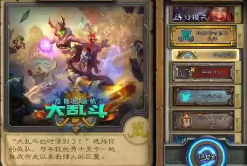 炉石全部冒险模式汇总(炉石传说所有冒险模式奖励一览)