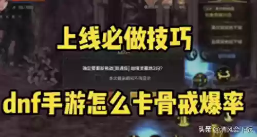 骨戒哪里爆率高(DNF骨戒地图爆率排行)