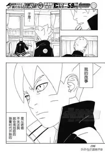 火影忍者博人传中文网(博人传在线漫画)插图8