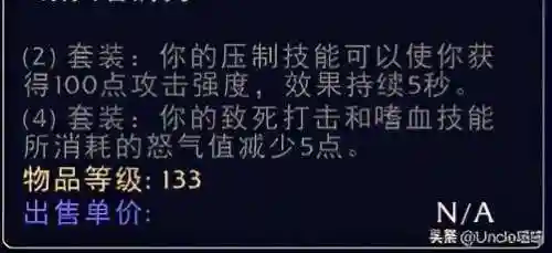魔兽世界战士历代套装(魔兽世界套装大全一览)插图25