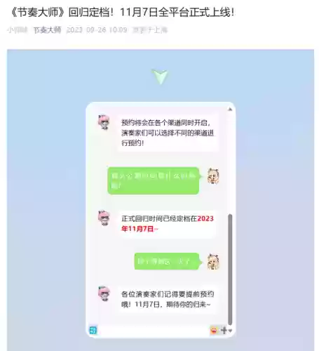 新版节奏大师叫什么名字(节奏大师官方正版下载)