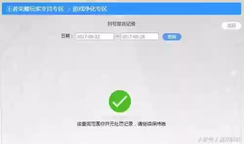 王者荣耀封号查询(怎么查询自己的封号记录)插图7