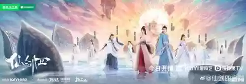 仙剑4电视剧在哪里播(仙剑奇侠传4在线观看)