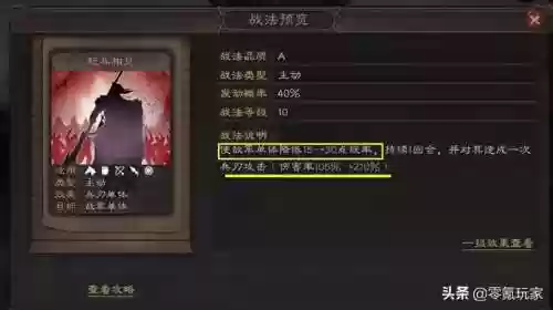 三国志战略版藏霸阵容攻略(三国志战略版t1阵容)插图4