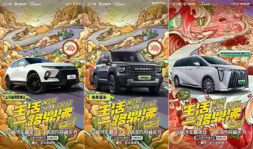抖音汽车音乐节阵容推荐(2024抖音活动一览表)插图5