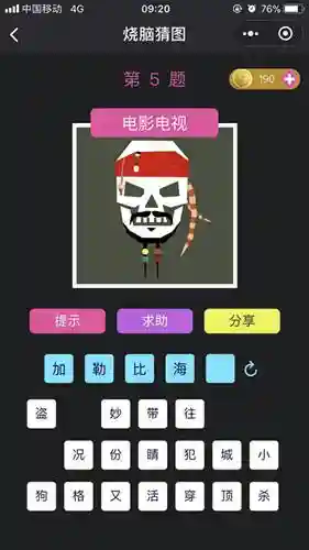 猜图游戏题目(幽默简单的猜词游戏)插图4