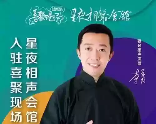 相声豪华阵容(相声有新人选手名单)插图4