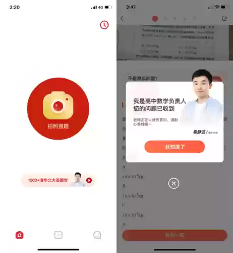 题拍拍答题(拍拍题目出答案的软件)插图1