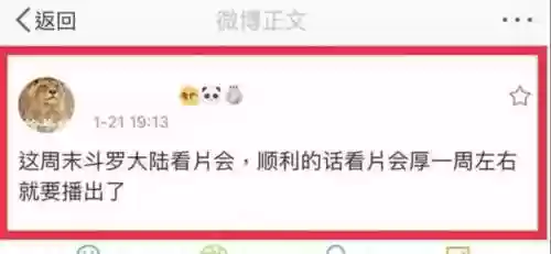 斗罗大陆樱花动漫风车(斗罗大陆265集免费)插图3