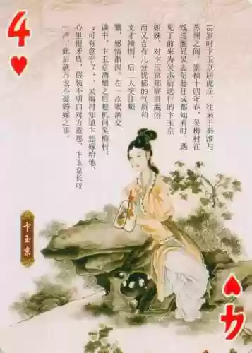 金陵十三钗扑克牌规则(金陵十三钗的规则1到13代表)插图32