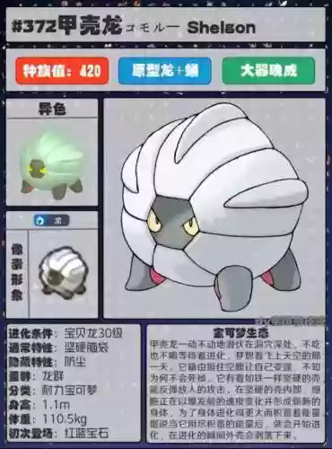 神奇宝贝准神大全图鉴(精灵宝可梦所有准神)插图11