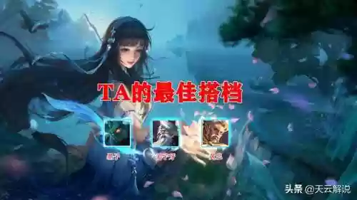 西施阵容意识(西施配什么辅助)插图4
