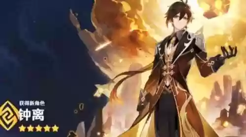 钟离攻击阵容(钟离主c阵容推荐)