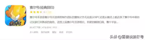 赛尔号网页(赛尔号页游手机上玩)插图5