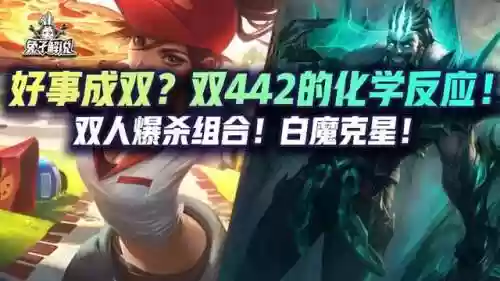 铲子442阵容(金铲铲之战枪手配什么阵容)插图1