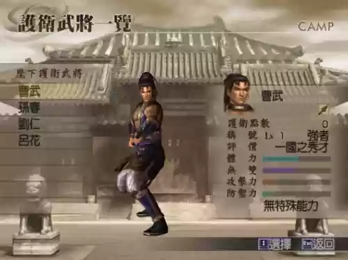 真实三国无双4武将阵容(无双三国战阵容搭配)插图8 真实三国无双4武将阵容(无双三国战阵容搭配)插图8