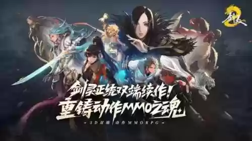 剑灵2手游最新消息(剑灵2官方手游安卓版)插图3