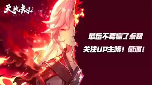 天地劫宁采臣小倩阵容(天地劫十大最强角色)插图6