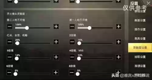 刺激战场灵敏度推荐(刺激战场的按键调整的最佳位置)插图2