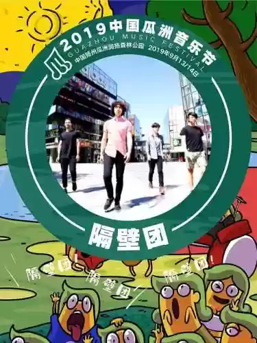 17年瓜州音乐节阵容(音乐节需要门票吗)插图9