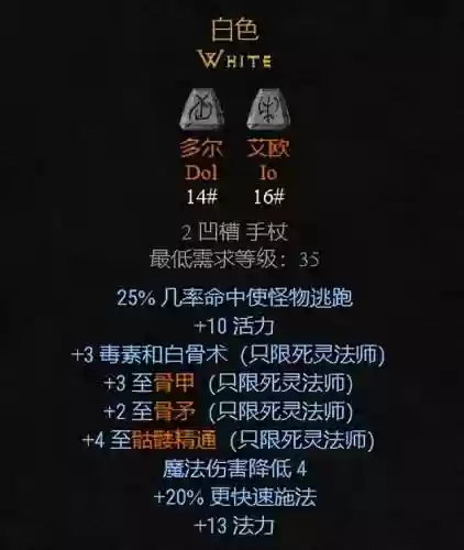 暗黑符文之语大全图解(三孔帽子符文之语)插图16