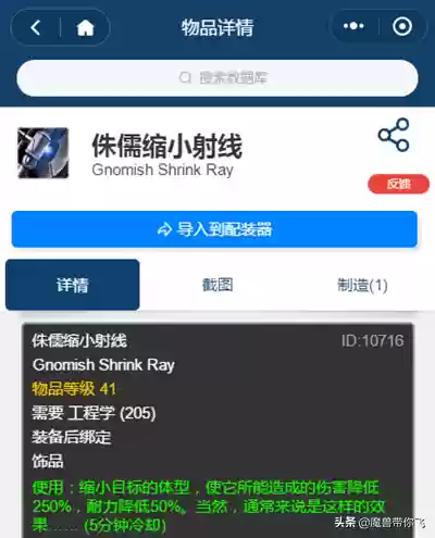 侏儒工程学和地精工程学区别(WLK工程选地精还是侏儒)插图8