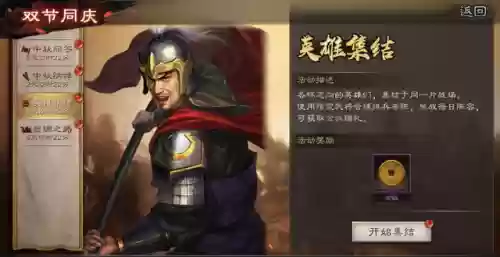 国庆三国志战略版阵容(少年三国志阵容推荐)插图2