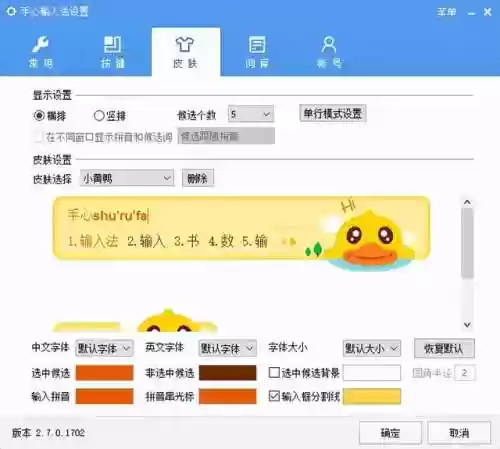 电脑输入法哪个好用(在电脑上玩英雄联盟用什么软件)插图21