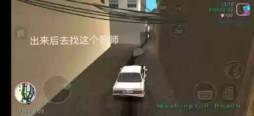 罪恶都市手机版任务大全(罪恶都市所有任务流程)插图11