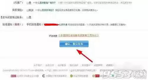 5173寄售交易流程(5173买号流程教程)插图7