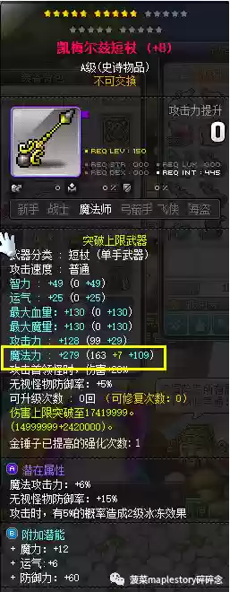 冒险岛火焰骑士阵容装备(冒险岛黑骑士技能加点)插图13