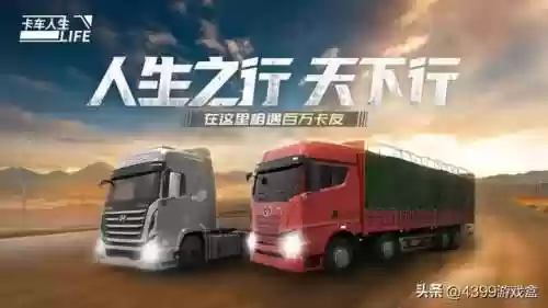 卡车游戏大全中文版(卡车模拟驾驶中文版)插图2