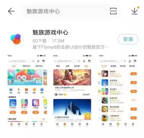 魅族游戏中心安卓版(魅族应用市场app最新版下载安装)插图1