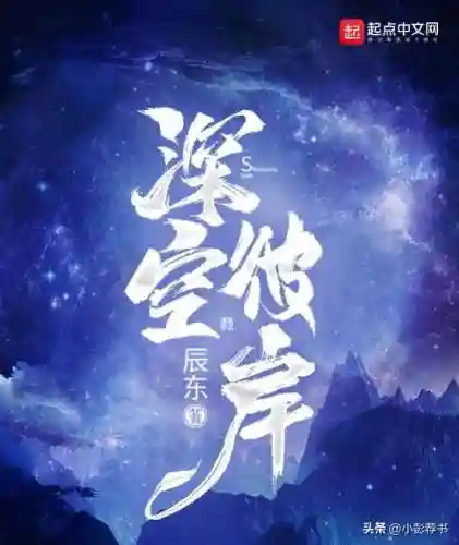 辰东2024新书(辰东新书《大宇宙》小说百科)插图2