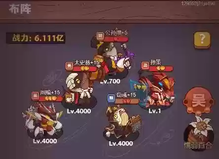 终极闯关阵容(三国志最强阵容)插图2 终极闯关阵容(三国志最强阵容)插图2