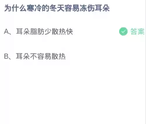 耳朵蚂蚁庄园(蚂蚁庄园今天正确答案最新版血管)插图1