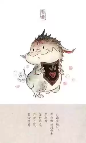狂点萌兽山海经阵容(山海经神兽萌图)插图8