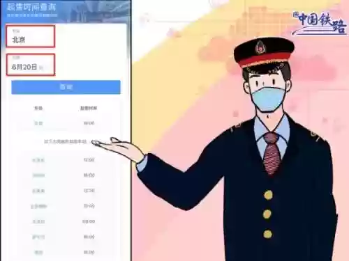 12306售票时间(12306每天几点开始放票)插图2