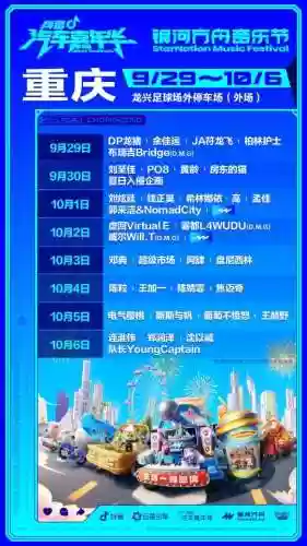 抖音汽车音乐节阵容推荐(2024抖音活动一览表)插图2