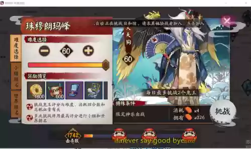 阴阳师鬼王大天狗阵容推荐(阴阳师大天狗御魂搭配)插图1