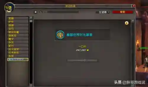 魔兽世界绝版幻化(怀旧服80有幻化吗)插图4 魔兽世界绝版幻化(怀旧服80有幻化吗)插图4